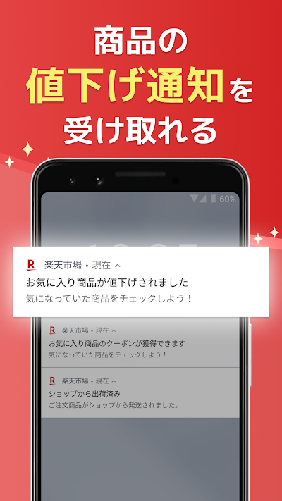 楽天市場 - 楽天ポイントが貯まる日本最大級の通販アプリ