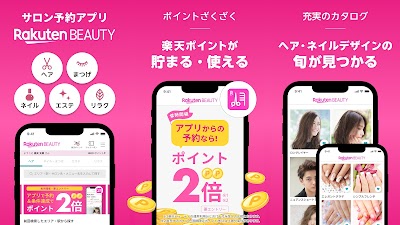 楽天ビューティでサロン予約*ポイントでお得に美容院/美容室へ