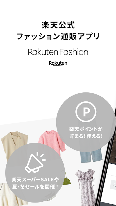 Rakuten Fashion 楽天ポイントが貯まる・使える