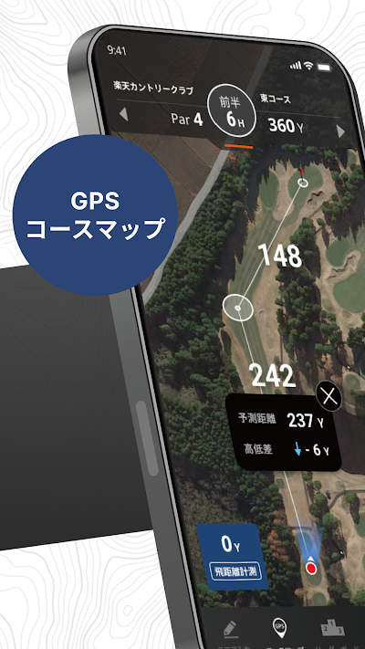 楽天ゴルフスコア管理アプリ　GPS、距離、高低差の計測機能