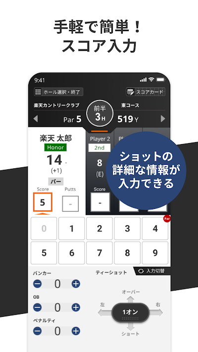 楽天ゴルフスコア管理アプリ　GPS、距離、高低差の計測機能