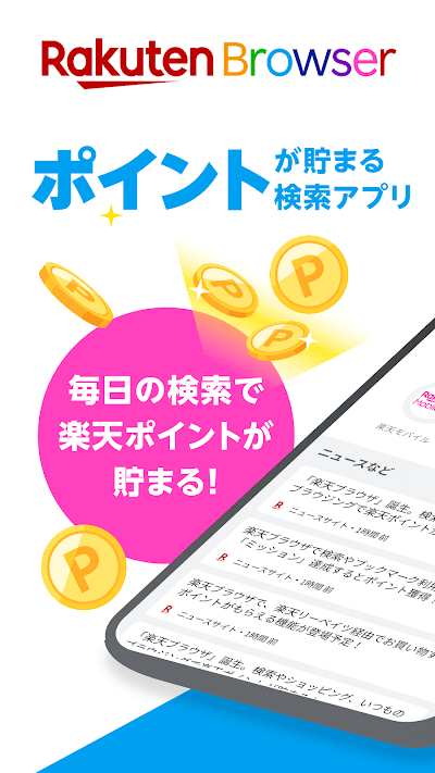 楽天ブラウザ - インターネットをブラウザで検索