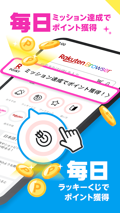 楽天ブラウザ - インターネットをブラウザで検索