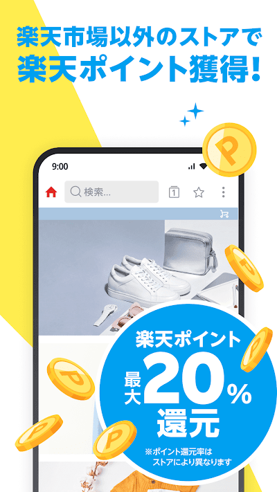 楽天ブラウザ - インターネットをブラウザで検索