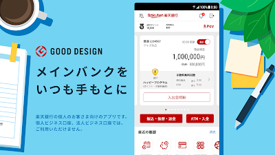 楽天銀行 -個人のお客様向けアプリ