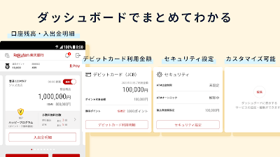 楽天銀行 -個人のお客様向けアプリ