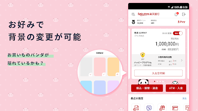 楽天銀行 -個人のお客様向けアプリ