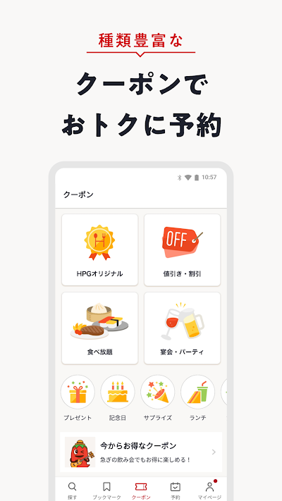 飲食店予約ホットペッパーグルメ