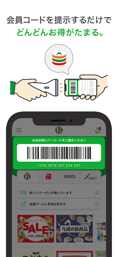 セブン-イレブンアプリ