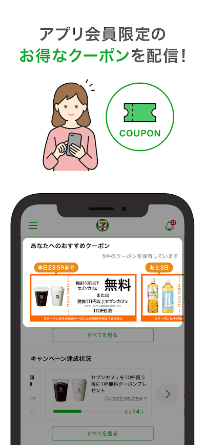 セブン-イレブンアプリ