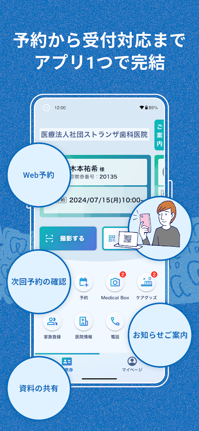 私の歯医者さん