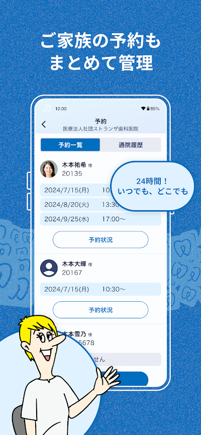 私の歯医者さん