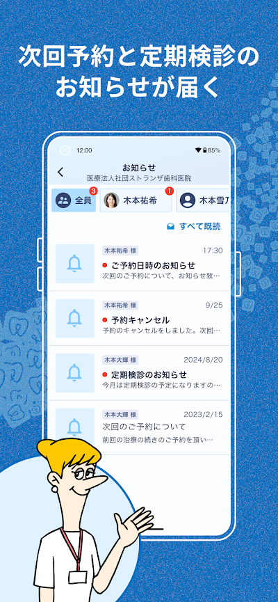 私の歯医者さん
