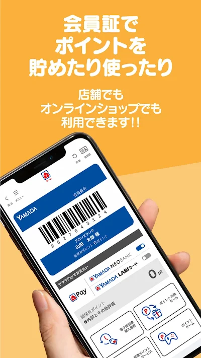 ヤマダデジタル会員