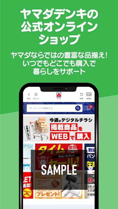 ヤマダデジタル会員