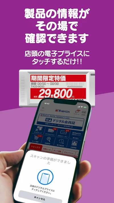 ヤマダデジタル会員