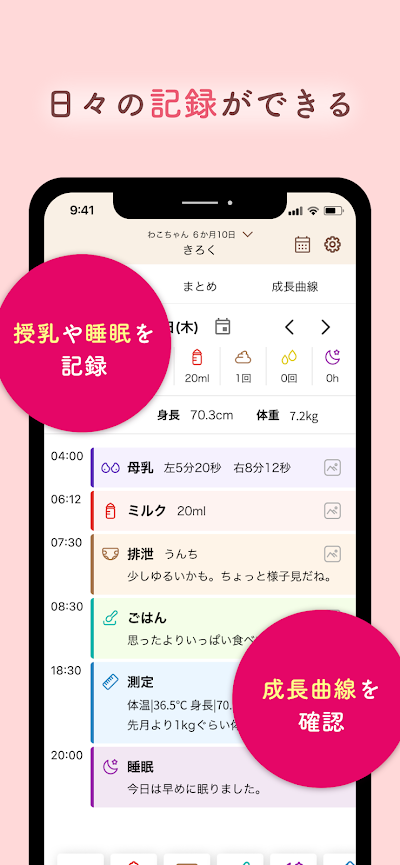 わこちゃんアプリ ー記録、離乳食レシピ検索、食材管理ができる