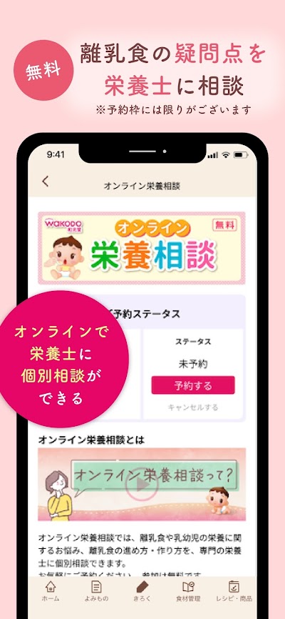 わこちゃんアプリ ー記録、離乳食レシピ検索、食材管理ができる