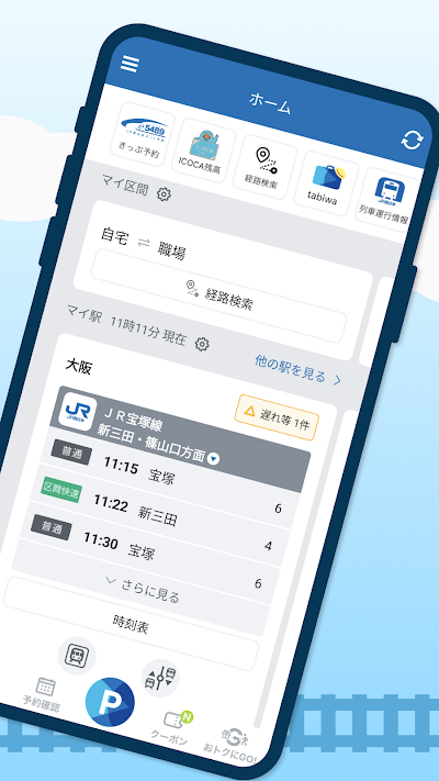 WESTER―乗換案内＆予約・運行情報・IC残高確認