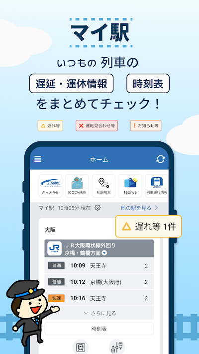 WESTER―乗換案内＆予約・運行情報・IC残高確認