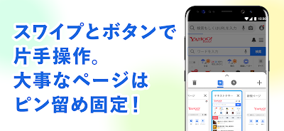 Yahoo!ブラウザー-ヤフーのブラウザ