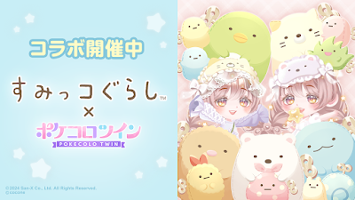 ポケコロツイン　着せ替えゲーム