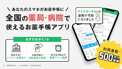 お薬手帳-病院予約もできるお薬手帳アプリ