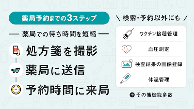 お薬手帳-病院予約もできるお薬手帳アプリ