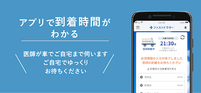 ファストドクター：救急の診療