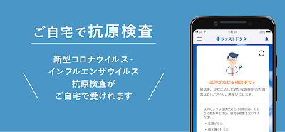 ファストドクター：救急の診療