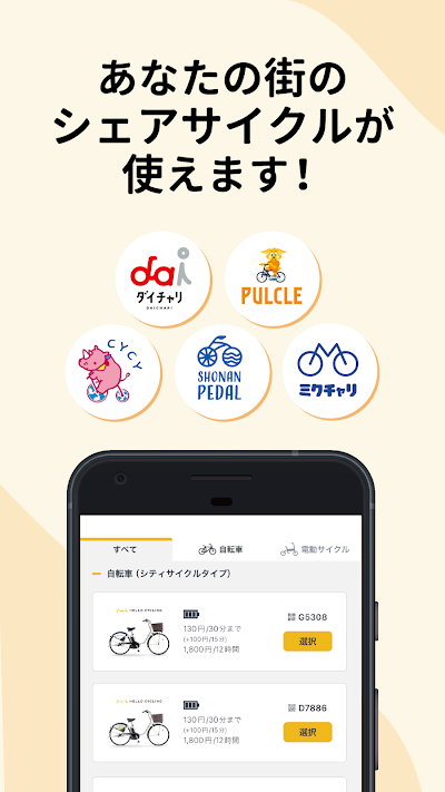 HELLO CYCLING - シェアサイクル