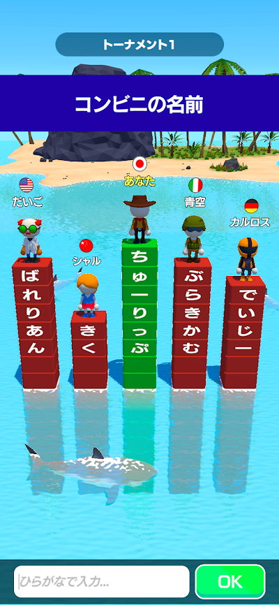 単語サバイバル -おもしろい言葉ゲーム-