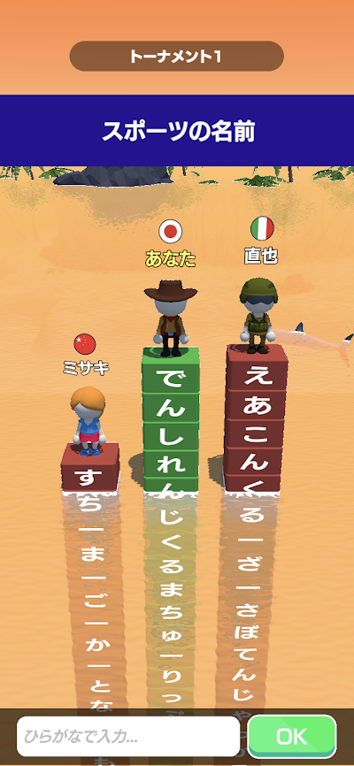 単語サバイバル -おもしろい言葉ゲーム-