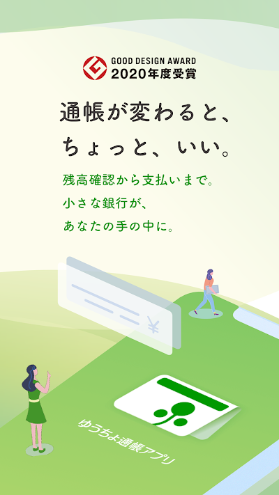 ゆうちょ通帳アプリ-銀行の通帳アプリ