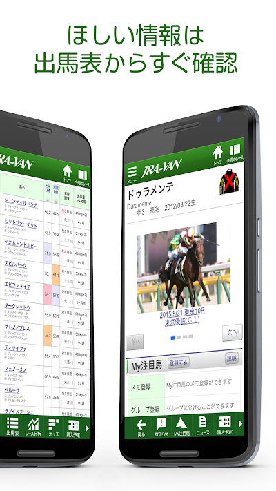 JRA-VAN競馬情報 for Android