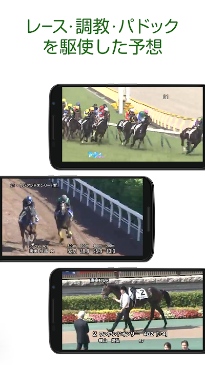 JRA-VAN競馬情報 for Android