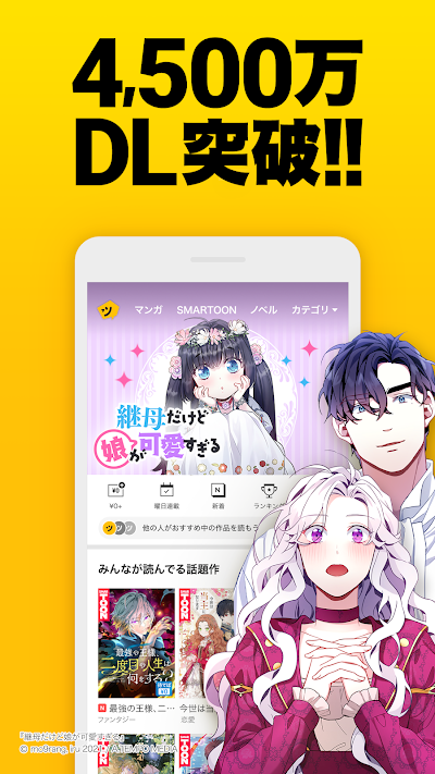 ピッコマ-人気漫画や話題のコミックが毎日読めるマンガアプリ