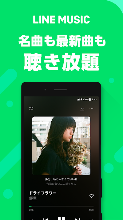 LINE MUSIC 音楽はラインミュージック
