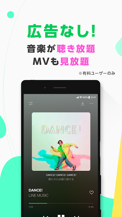 LINE MUSIC 音楽はラインミュージック