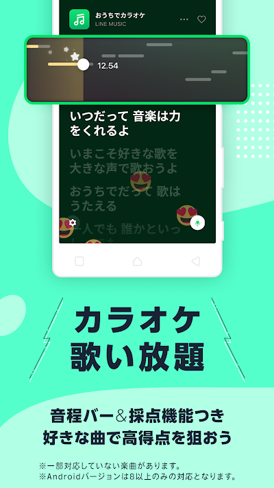 LINE MUSIC 音楽はラインミュージック