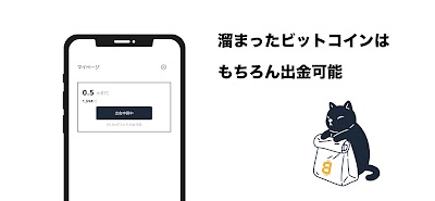 BitWalk-ビットウォーク-歩いてビットコインをもらおう