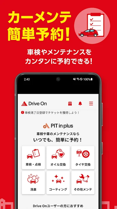【出光公式】Drive Onで給油を便利にお得に！