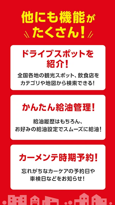 【出光公式】Drive Onで給油を便利にお得に！