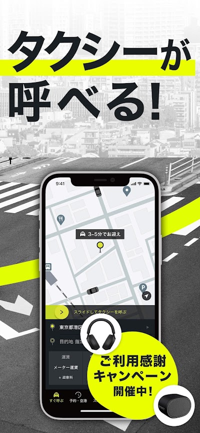 タクシーの配車アプリはエスライド(S.RIDE)