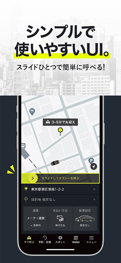 タクシーの配車アプリはエスライド(S.RIDE)