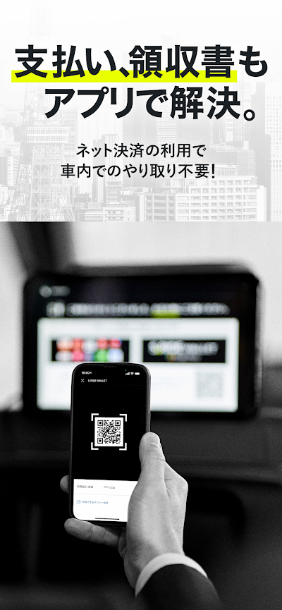 タクシーの配車アプリはエスライド(S.RIDE)