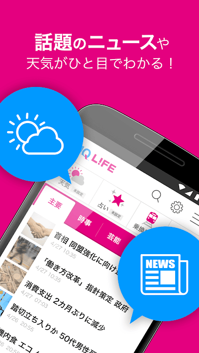 UQライフ - いつでもニュースがサクサク読める！