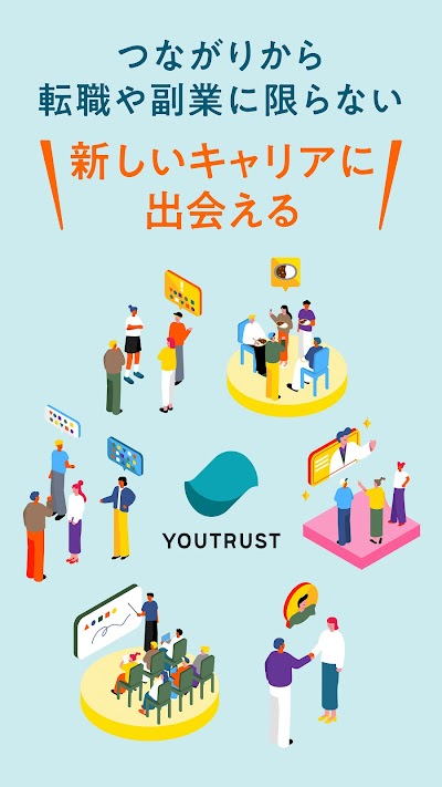 YOUTRUST 日本のキャリアSNS 転職や副業にも