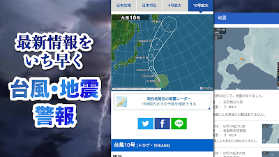 tenki.jp 日本気象協会の天気予報アプリ・雨雲レーダー