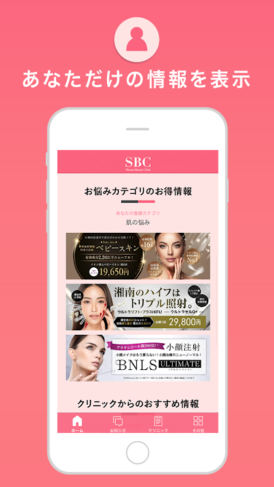 湘南美容クリニック 公式アプリ